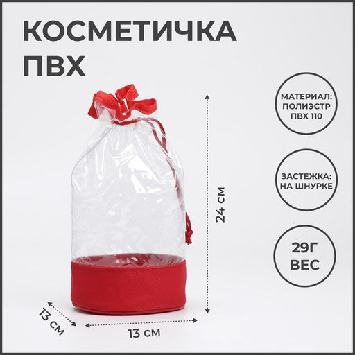 Косметичка на шнуре, цвет красный/прозрачный