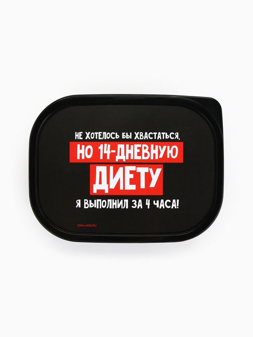 Цена за 2 шт. Ланч - бокс прямоугольный 14 дневная диета, 500 мл