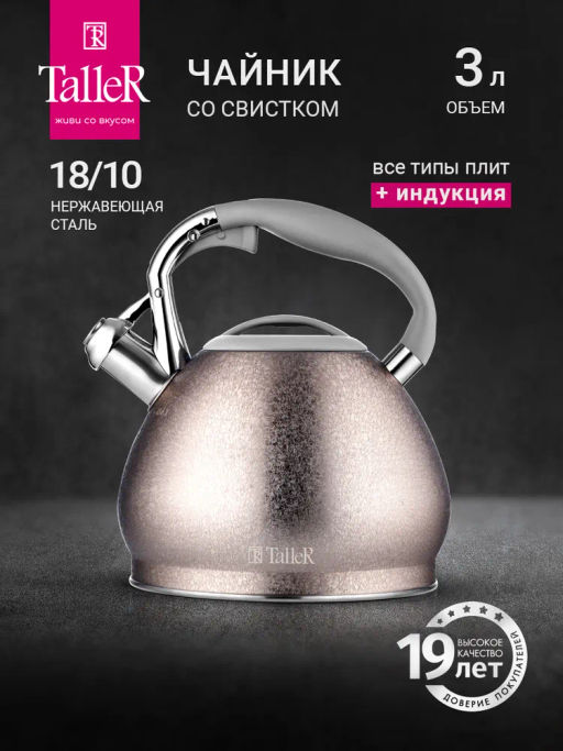 Чайник для плиты TalleR TR-11353 Кристалл 3 л  фото 3