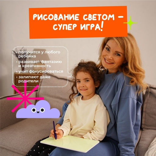 Набор для творчества А4 "Рисуй светом - Мир Единорогов"