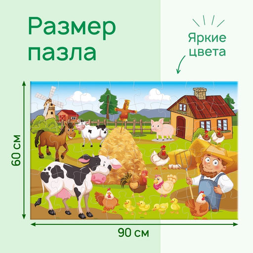Напольный пазл «Весёлый день на ферме», 48 деталей
