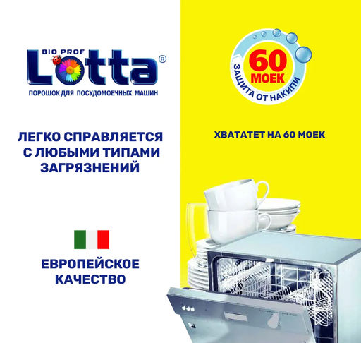Порошок для ПММ LOTTA 6 в 1, 1200 гр.  фото 2