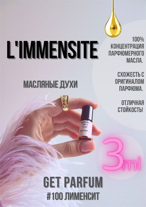 Масляные духи по мотивам аромата L Immensite T / Luois Vuiton - Get parfum фото 5