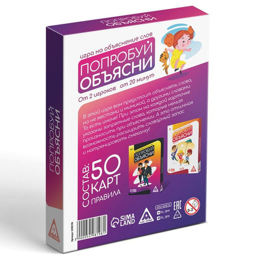 Игра на объяснение словПопробуй объясни. Classic version 2.0, 50 карт - Лас играс фото 16