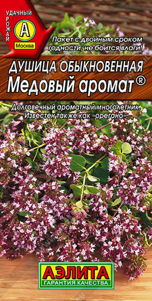 0397A Душица обыкновенная Медовый аромат 0,05гр