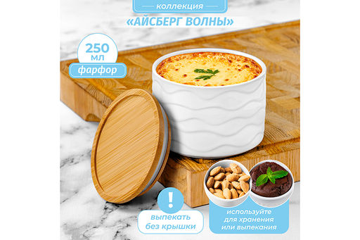 Банка д/хранения 250 мл 9,3*9,3*7 см Айсберг волны + дер. крышка-подставка с сил. упл. - Elan gallery фото 27