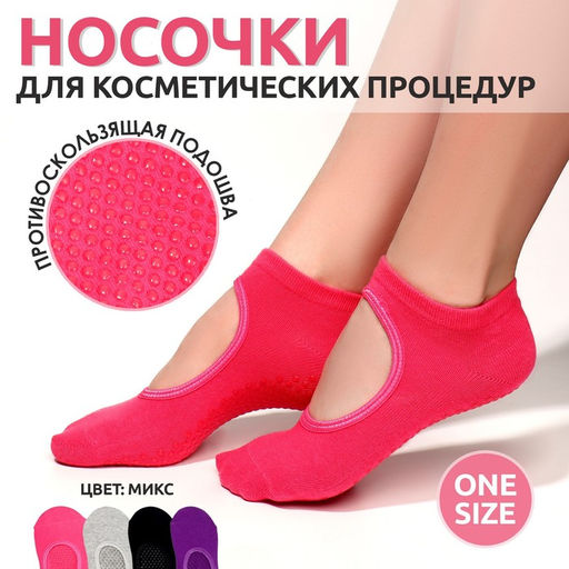 Носочки для педикюра, универсальный размер, МИКС