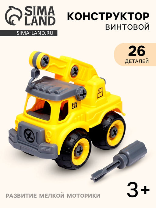 Конструктор винтовой Машина с краном, с отвёрткой, 26 деталей - Simaland фото 11