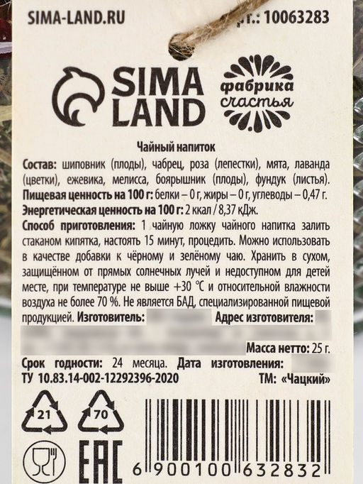 Чай травяной в стеклянной банке 8 Марта, 25 г - Фабрика счастья фото 3