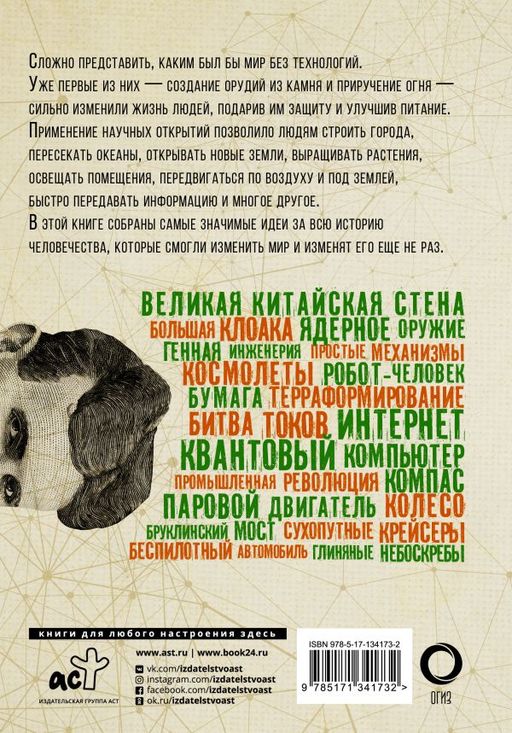 Взламывая технологии