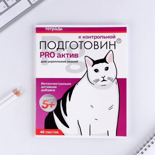 Цена за 3 шт. Тетрадь в клетку, 48 л., А5, на скрепке, блок №1 Котики таблетки МИКС - Artfox study фото 8