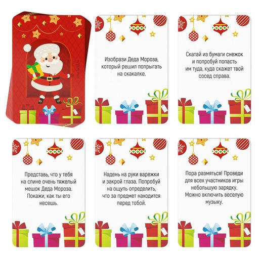 Новогодние фанты Новый год: Новогодние. Подвижные, 20 карт, 6+ - Лас Играс фото 3