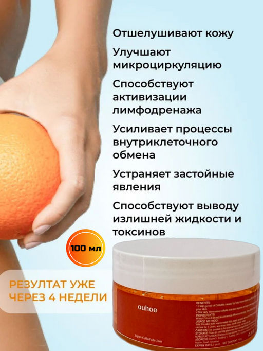 OUHOE Гель-скраб антицеллюитный для похудения - Sadoer фото 2