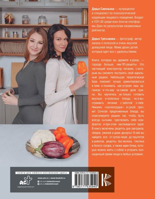 Осознанная кулинария. Полезный конструктор завтраков, обедов и ужинов на каждый день - Аст фото 3