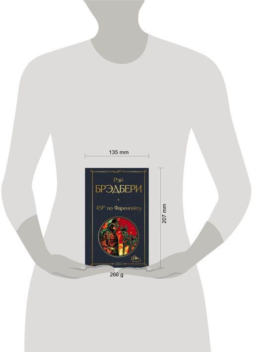 451 по Фаренгейту