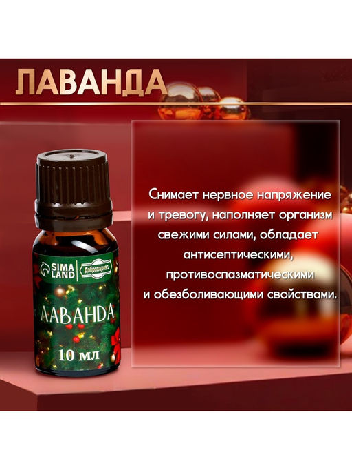 Новогодний набор эфирных масел Веселого Нового Года!, в подарочной коробке, 8 шт. по 10 мл