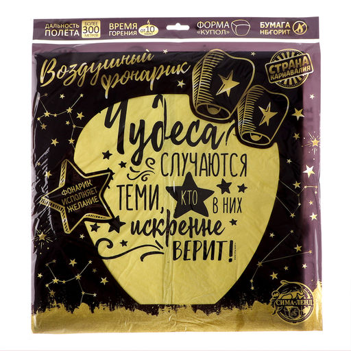 Небесный фонарик «Чудеса случаются», купол, МИКС