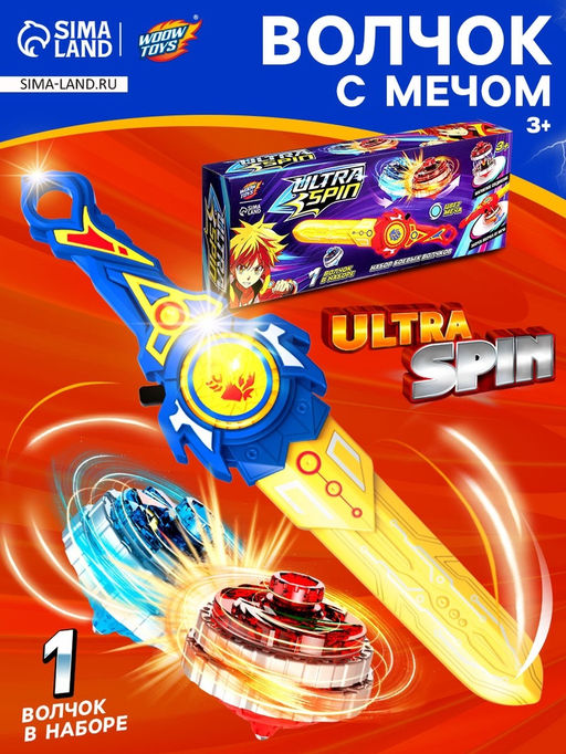 Волчок с мечом ULTRA SPIN Гладиатор, цвет синий