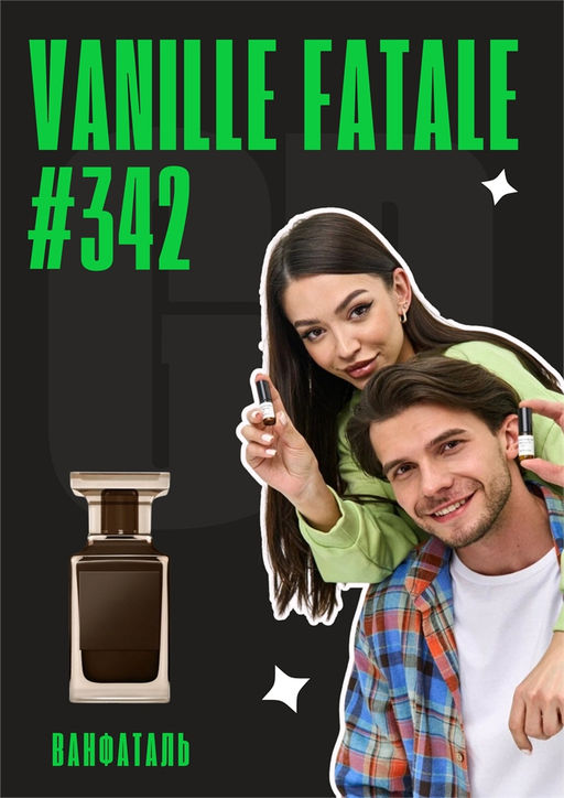 Масляные духи по мотивам ароматаTom Ford / Vanilla Fatale