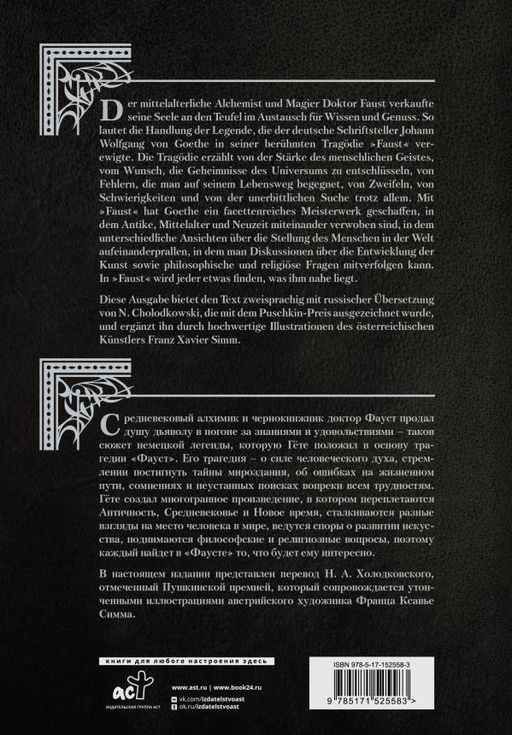 Фауст. Трагедия = Faust. Eine Trag?die