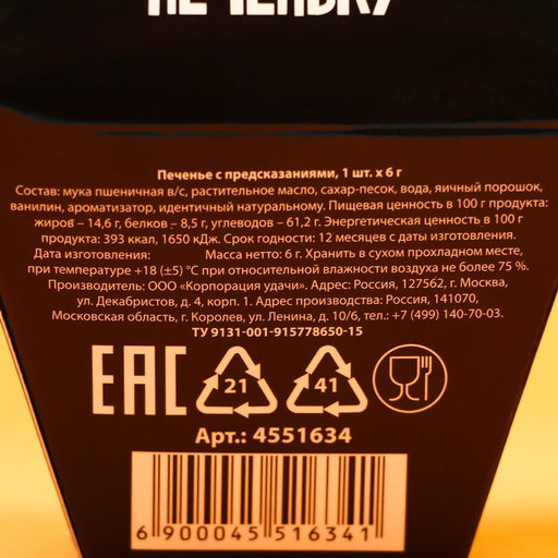 Цена за 2 шт. Печенье с предсказанием Даже эта печенька, 1 шт. - Simaland фото 5