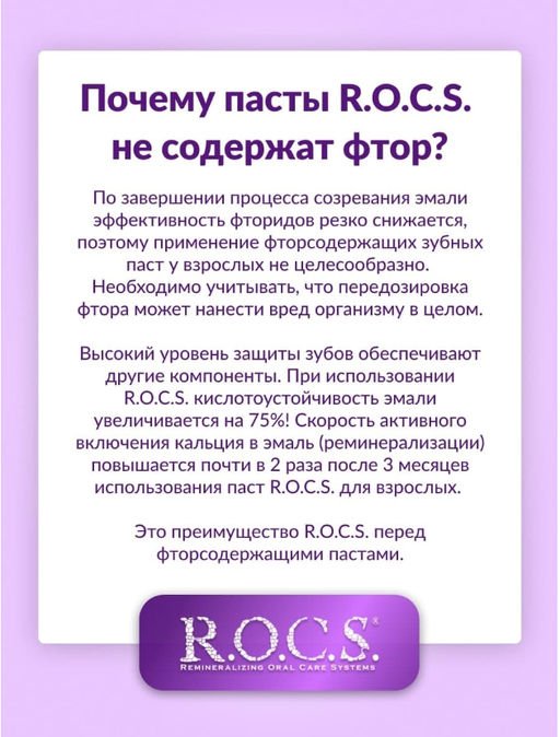 Зубная паста РОКС Активный Магний, 94 гр ROCS - R.o.c.s. фото 6