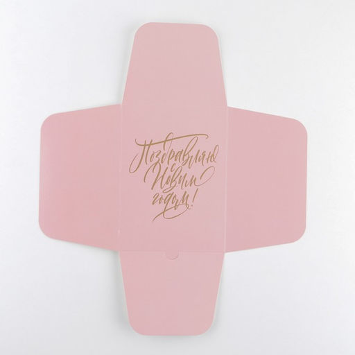 Коробка складная Поздравляю с Новым годом, 20 15 10 см - Дарите счастье фото 6