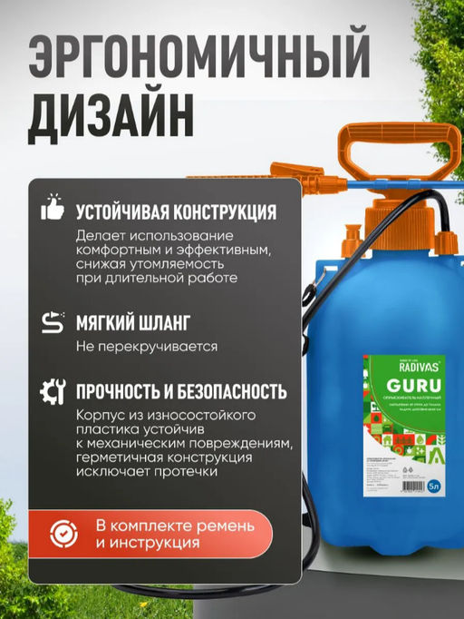 Опрыскиватель 5,0л Radivas GURU синий G2-01-16