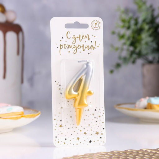 Цена за 2 шт. Свеча для торта цифра «Овал» 4, 5.5 см, золото-серебро