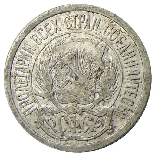 10 копеек 1923 года