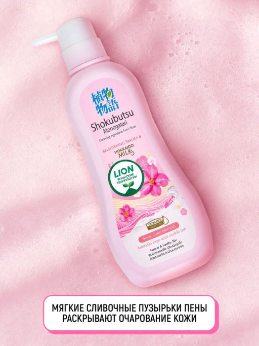 Крем-Гель д/душа Сакура и Молочко Хоккайдо LION "Shokubutsu" 500 мл