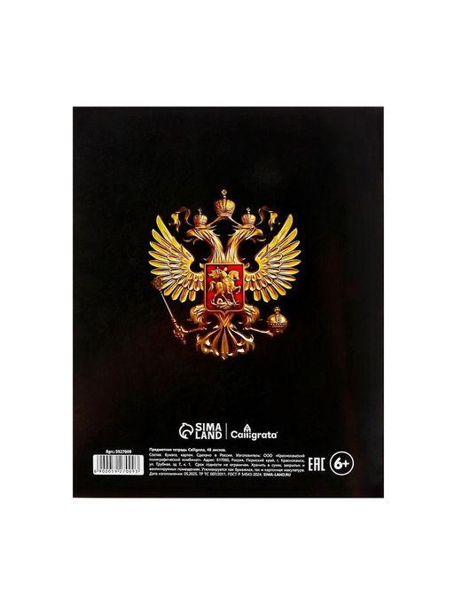 Тетрадь предметная Герб, 48 листов в клетку Английский язык, обложка мелованный картон, Уф-лак, блок офсет - Calligrata фото 12