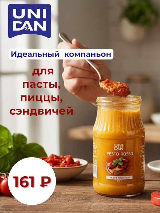Соус Песто Россо UNI DAN 170г ст/б