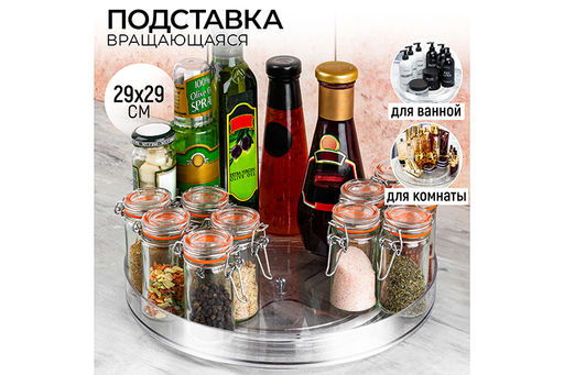 Подставка крутящаяся 29*29*4 см, пластик