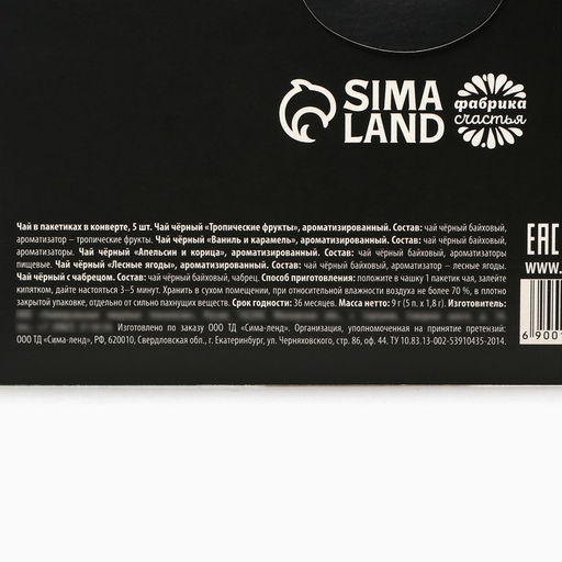 Цена за 2 шт. Чай новогодний Подарок, 5 шт - Фабрика счастья фото 10