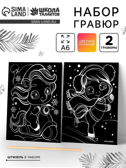Цена за 4 шт. Гравюра новогодняя Волшебное время А6, набор 2 шт.