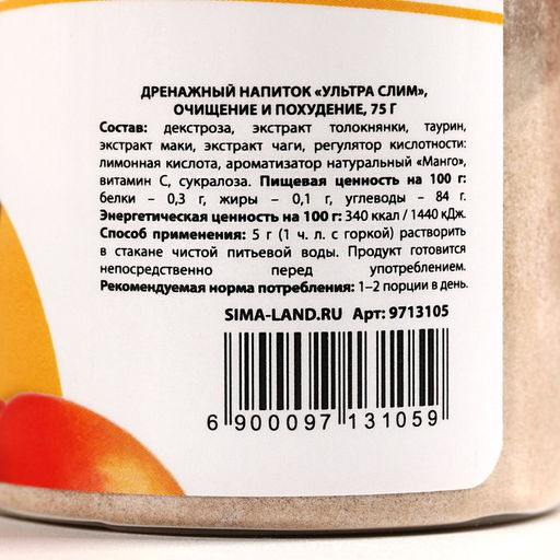 Напиток дренажный Очищение для похудения и снятия отёков, 75 г. - Simaland фото 5