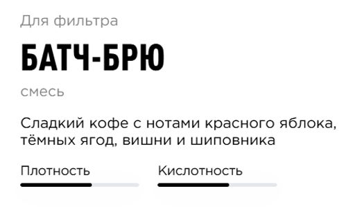 Кофе Tasty Coffee Батч-Брю фото 3