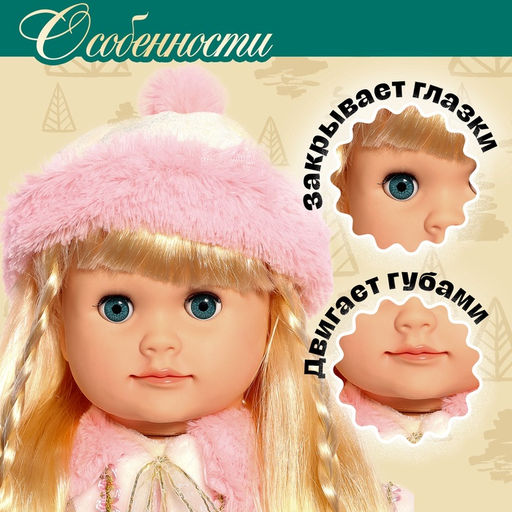 Кукла интерактивная «Настенька»