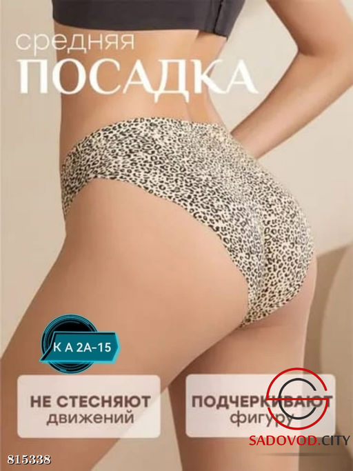 Женские трусы бесшовные 5 шт.