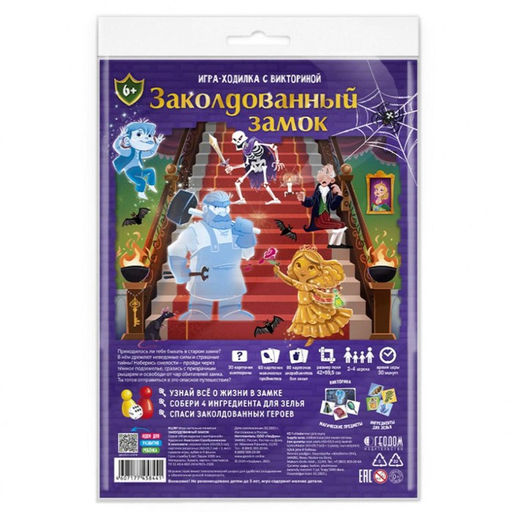 Игра-ходилка с викториной «Заколдованный замок» Сима-ленд