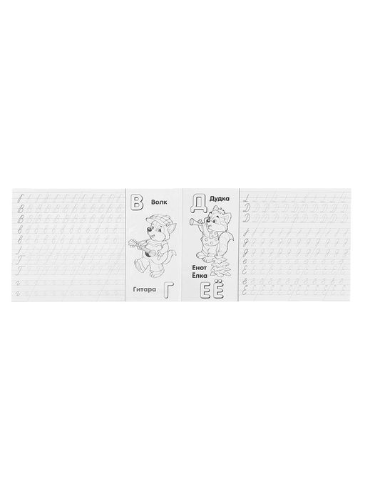 Цена за 7 шт. Раскраска-пропись «Учимся писать алфавит»