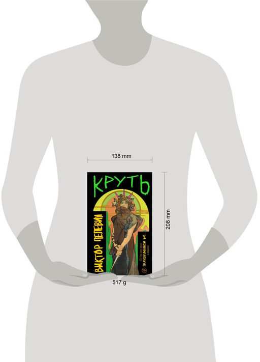Круть