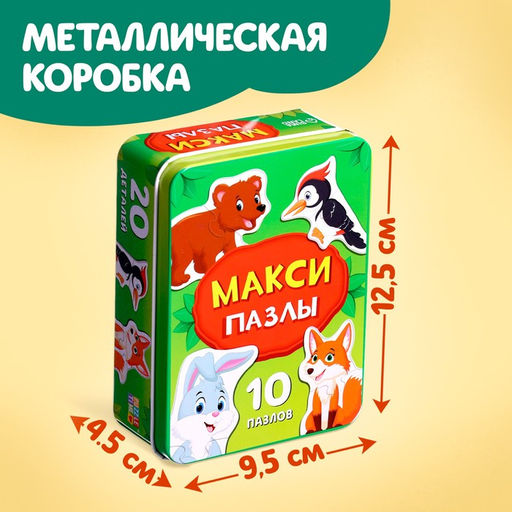 Макси - пазлы в металлической коробке «Лесные зверята», 10 пазлов, 20 деталей