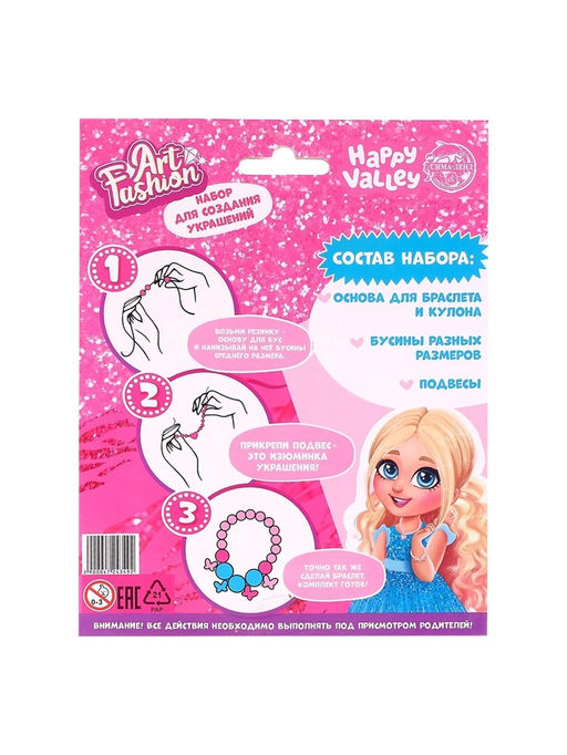 Набор для создания украшений Art Fashion: кулон и браслет - Happy valley фото 4