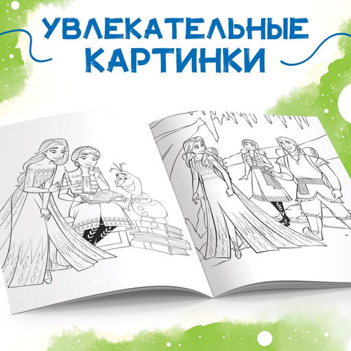 Цена за 2 шт. Раскраска, А4, 16 стр.