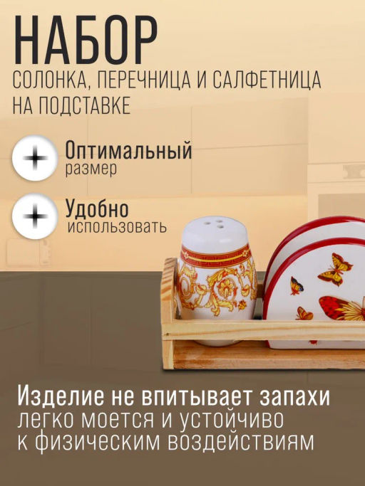 30780 Набор для специй 4 пр Романтика доломит LR (х36) - Mayer&boch фото 11