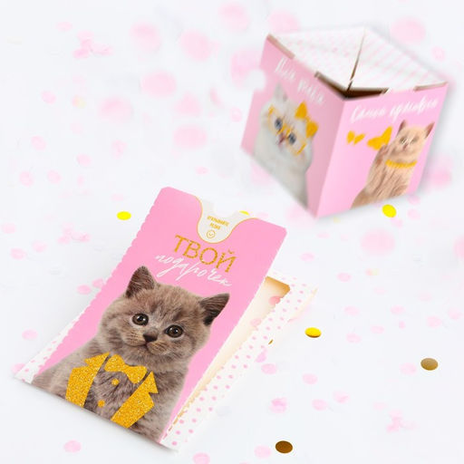 Цена за 2 шт. Бум-открытка «Твой подарочек», шары , 12 х 18.5 см