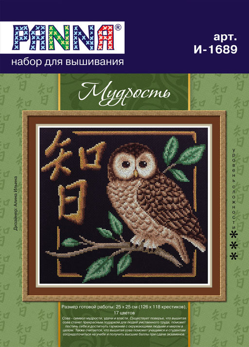 Набор для вышивания PANNA Иероглиф I-1689 Мудрость 26 х 24.5 см
