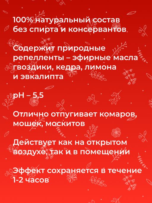 Защитный спрей от комаров и мошек Гвоздика и эвкалипт 50 мл - Siberina фото 9